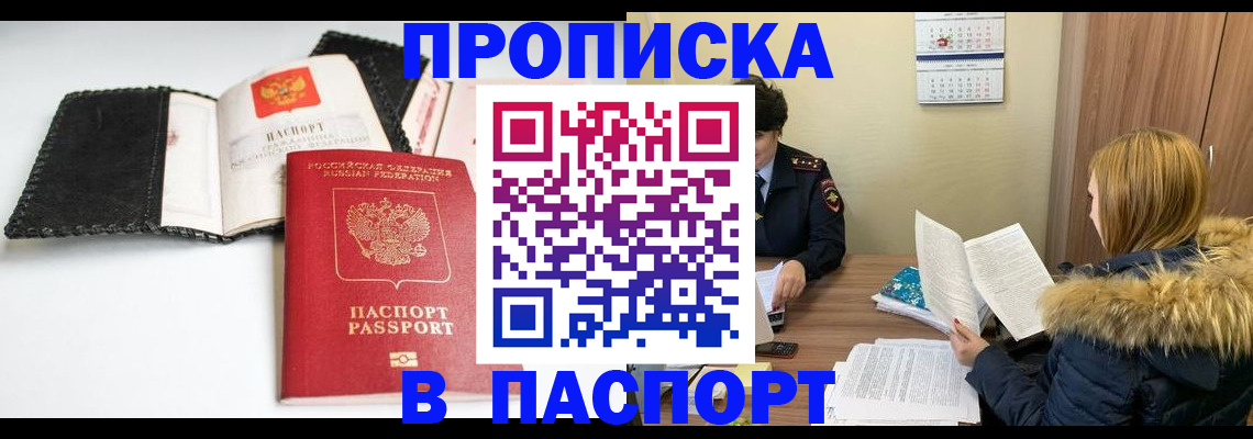 прописка ребенка в Вичуге