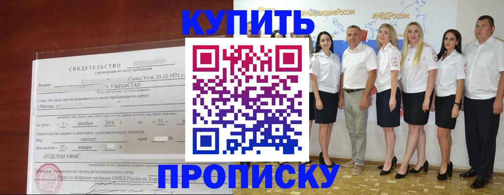 прописка для работы в Вичуге