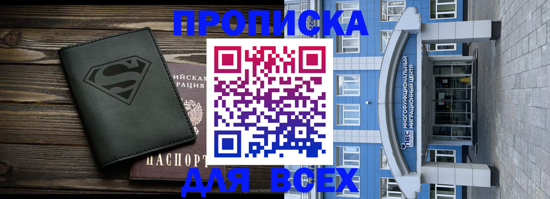 прописка от собственника в Вичуге